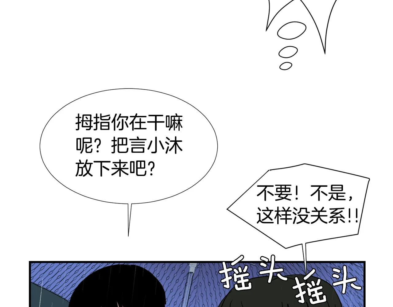 第59话 通风报信 第72页