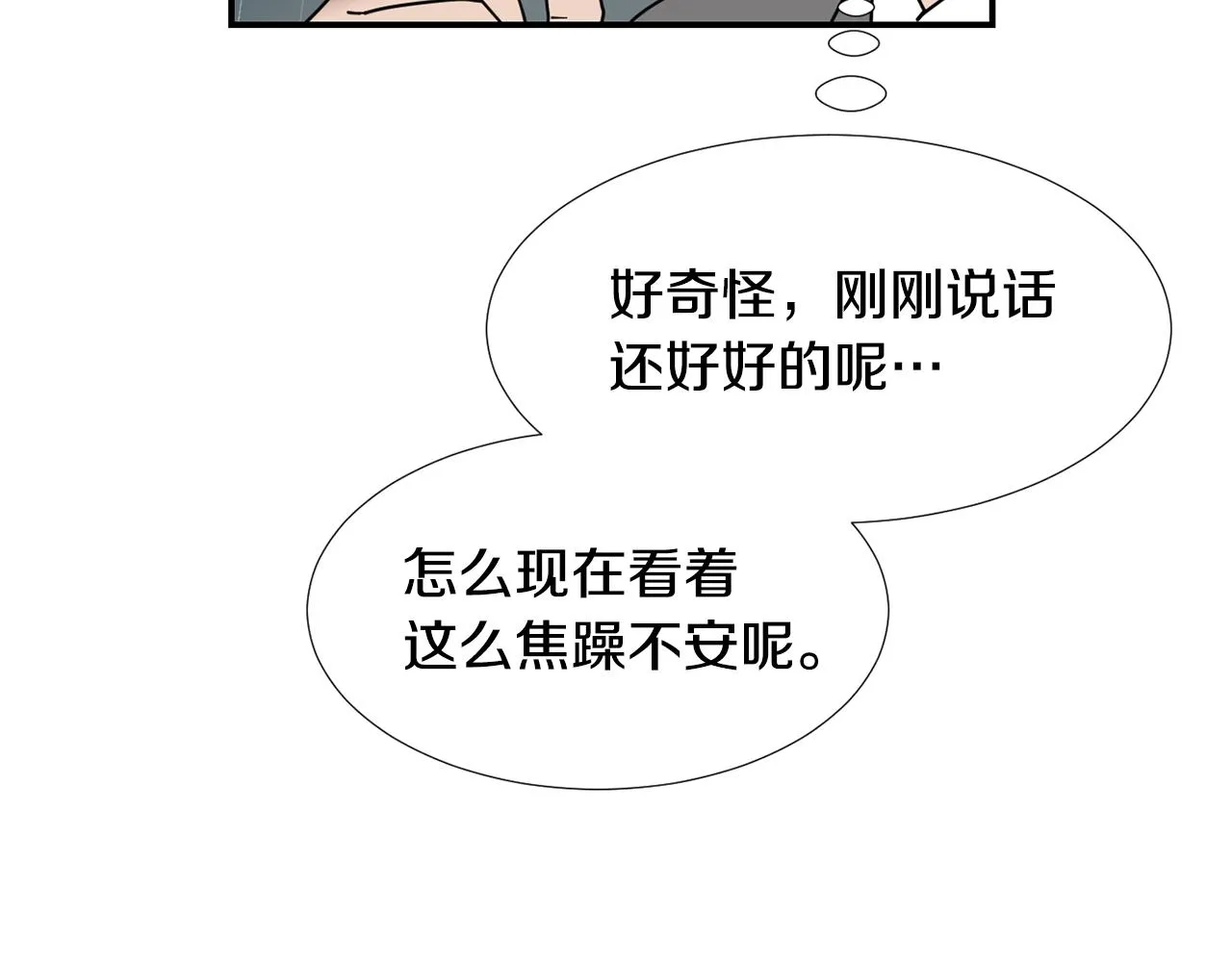 第59话 通风报信 第75页