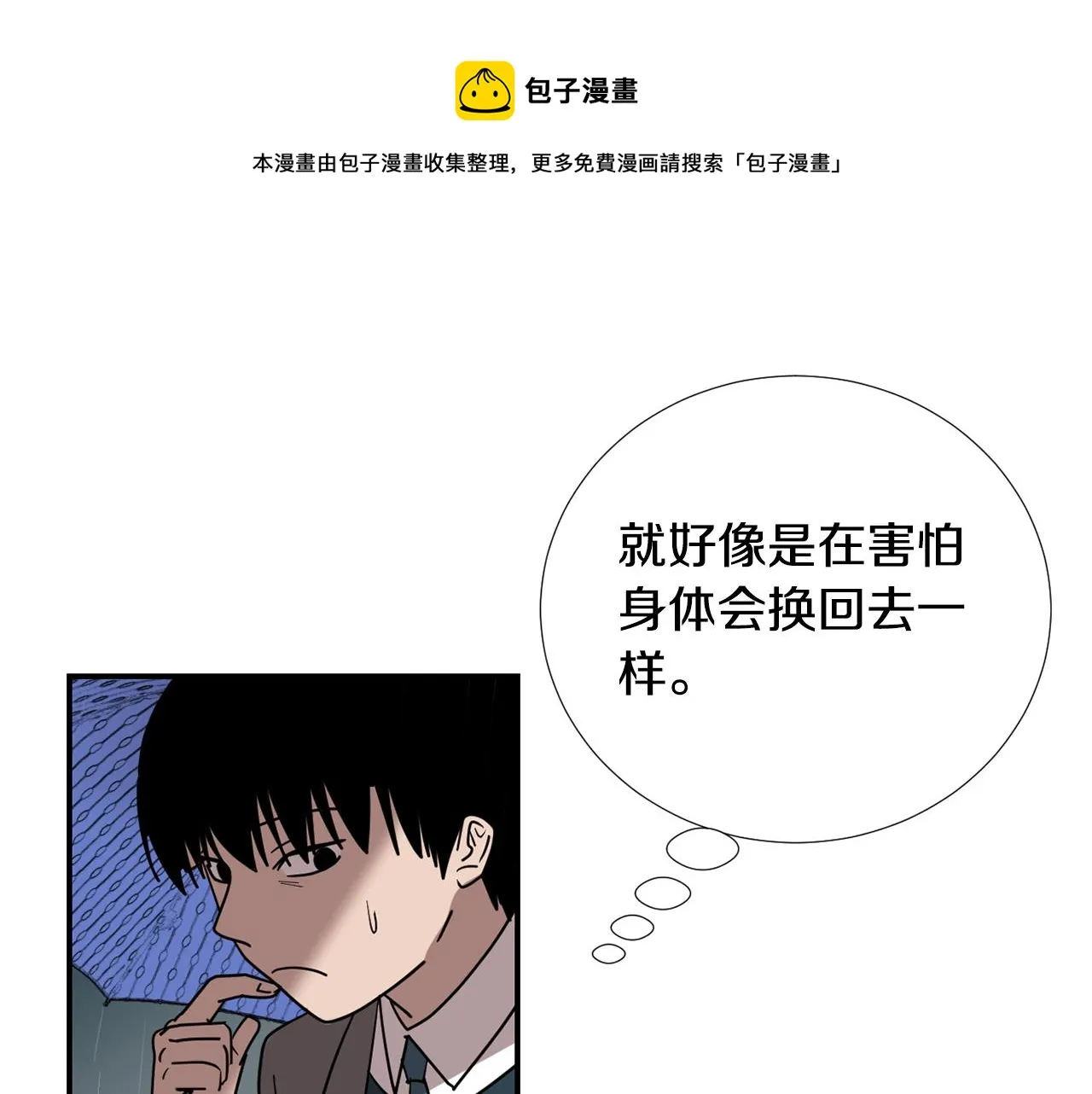 第59话 通风报信 第77页