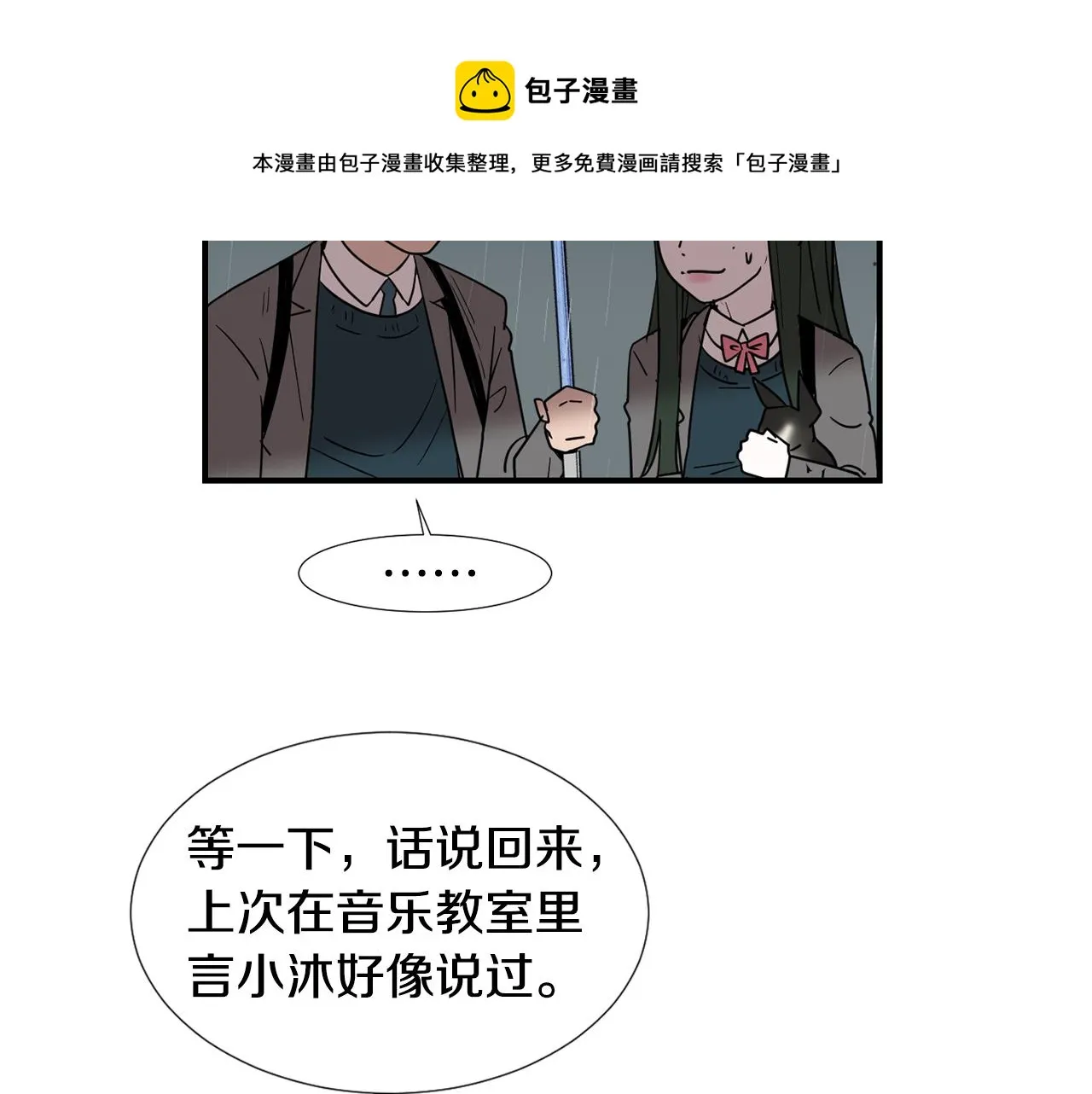 第59话 通风报信 第85页