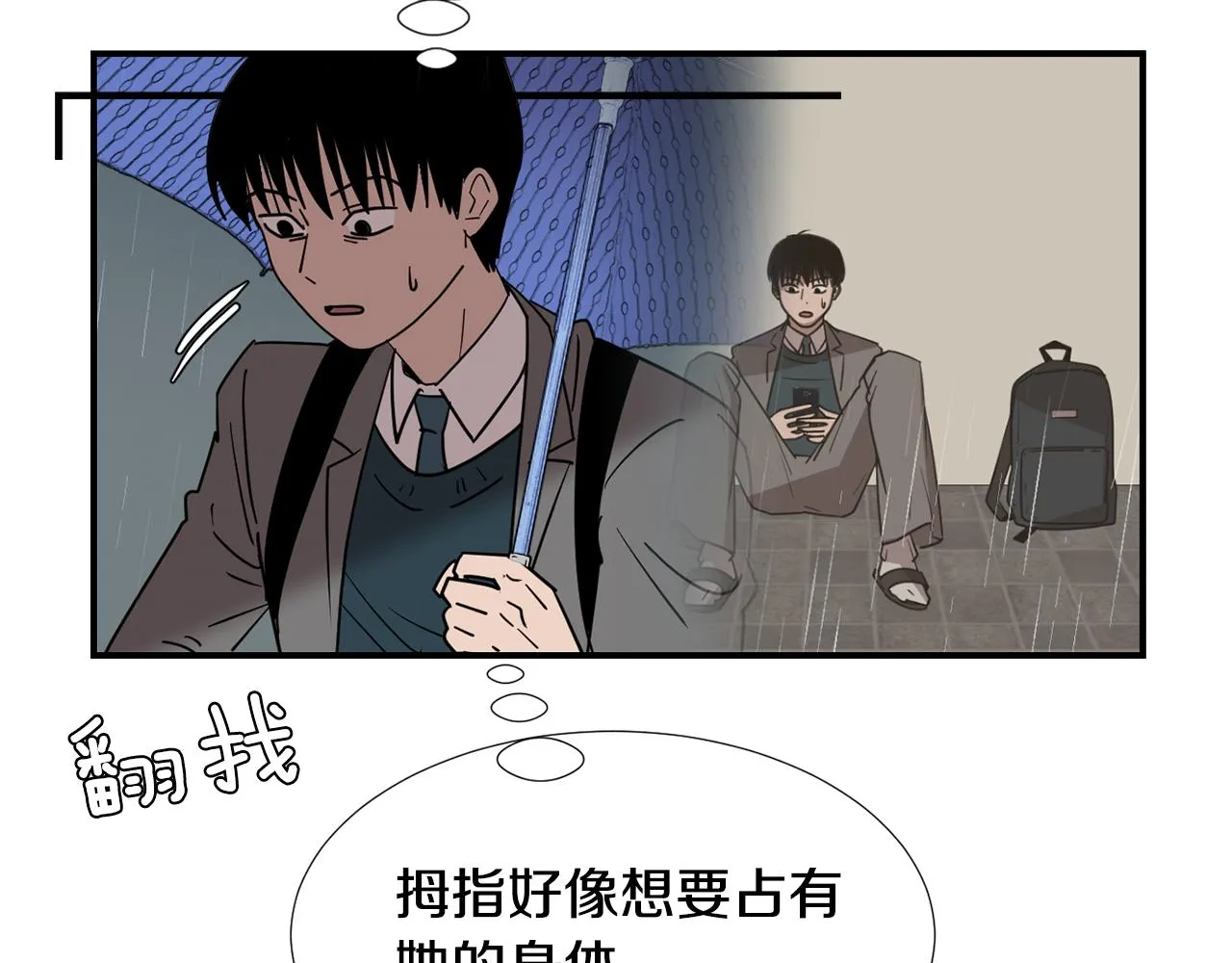 第59话 通风报信 第86页