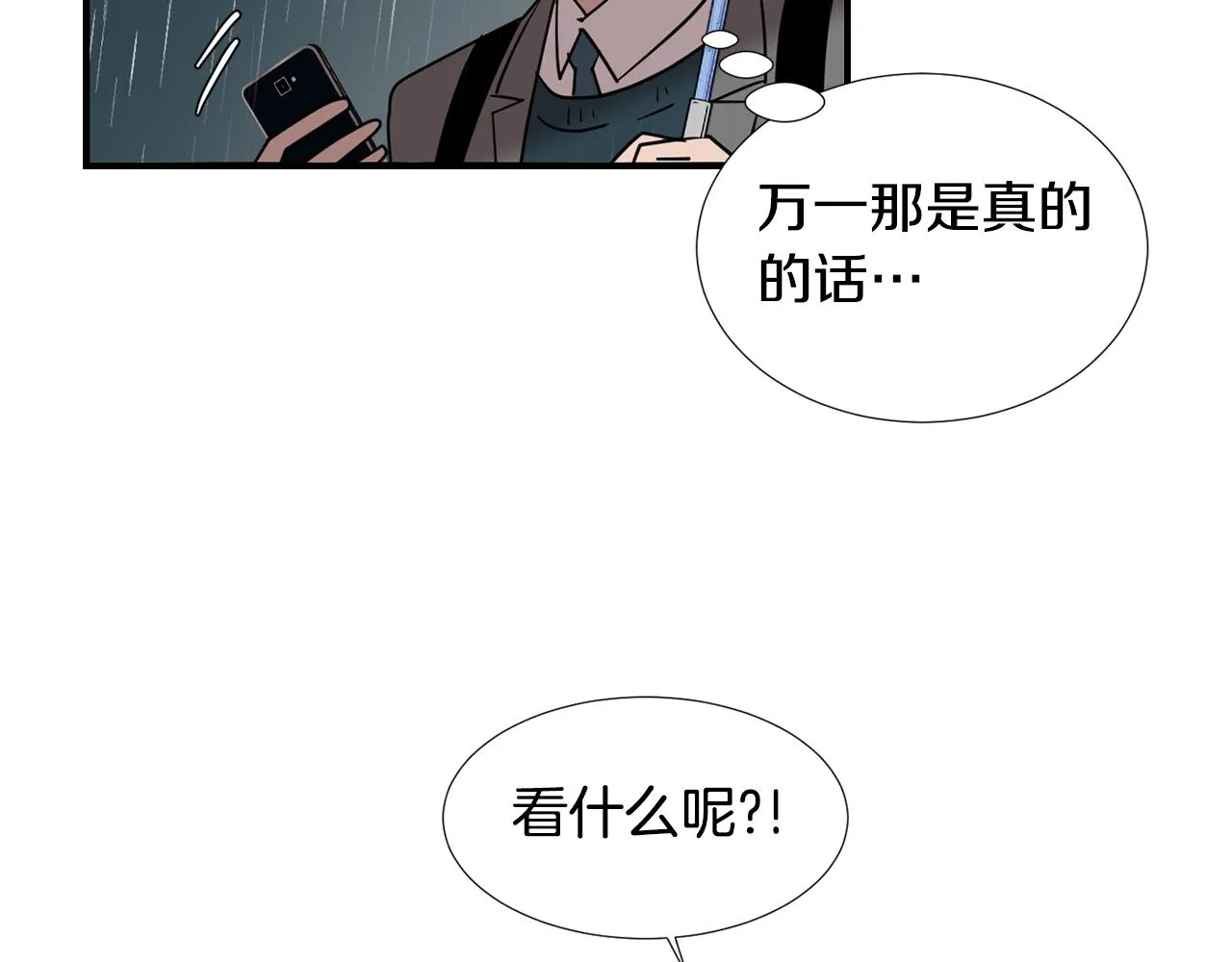 第59话 通风报信 第88页