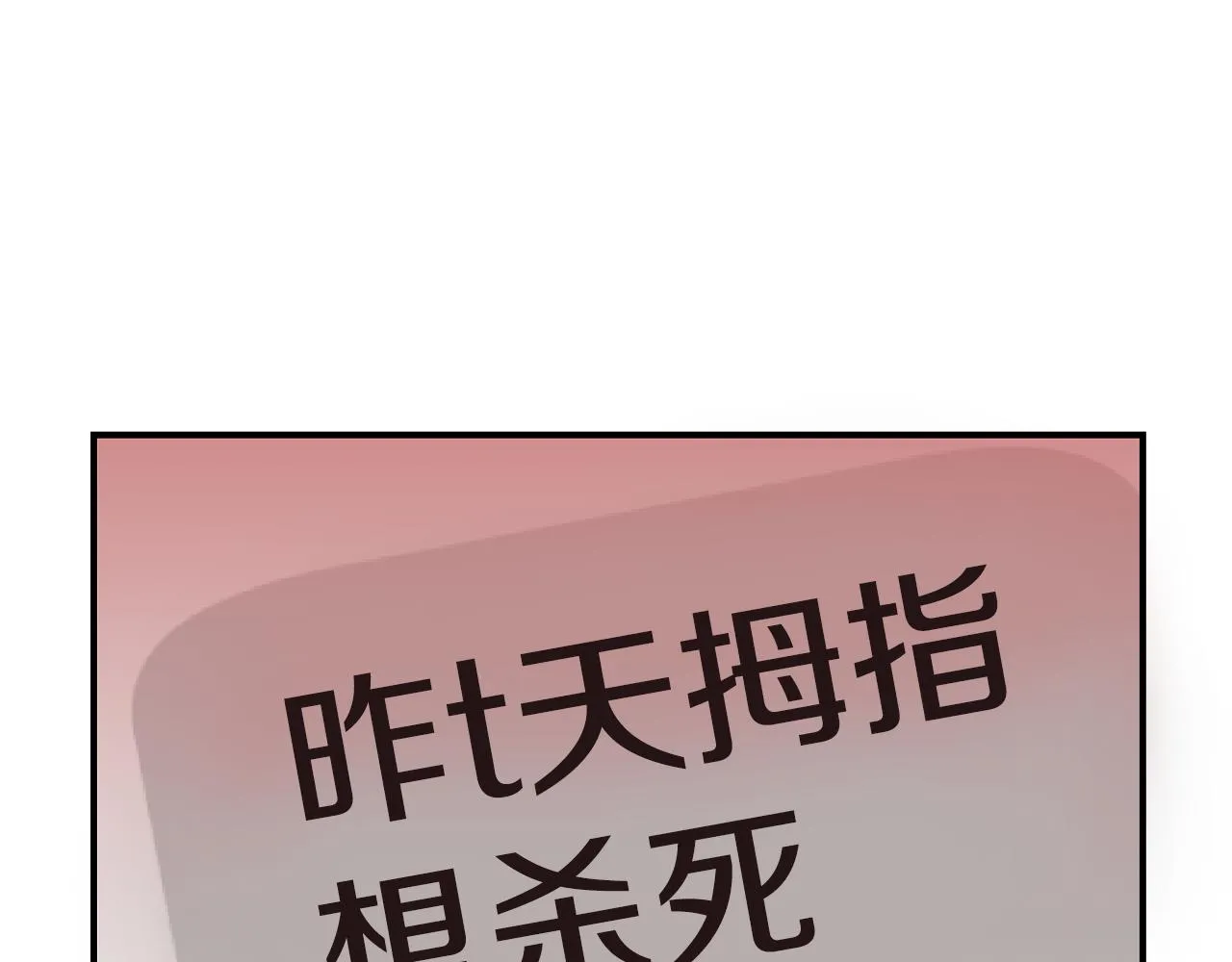 第59话 通风报信 第92页