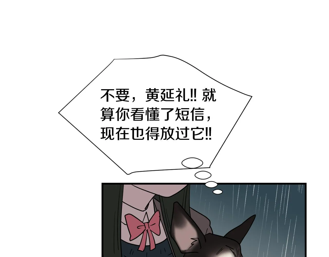 第59话 通风报信 第96页