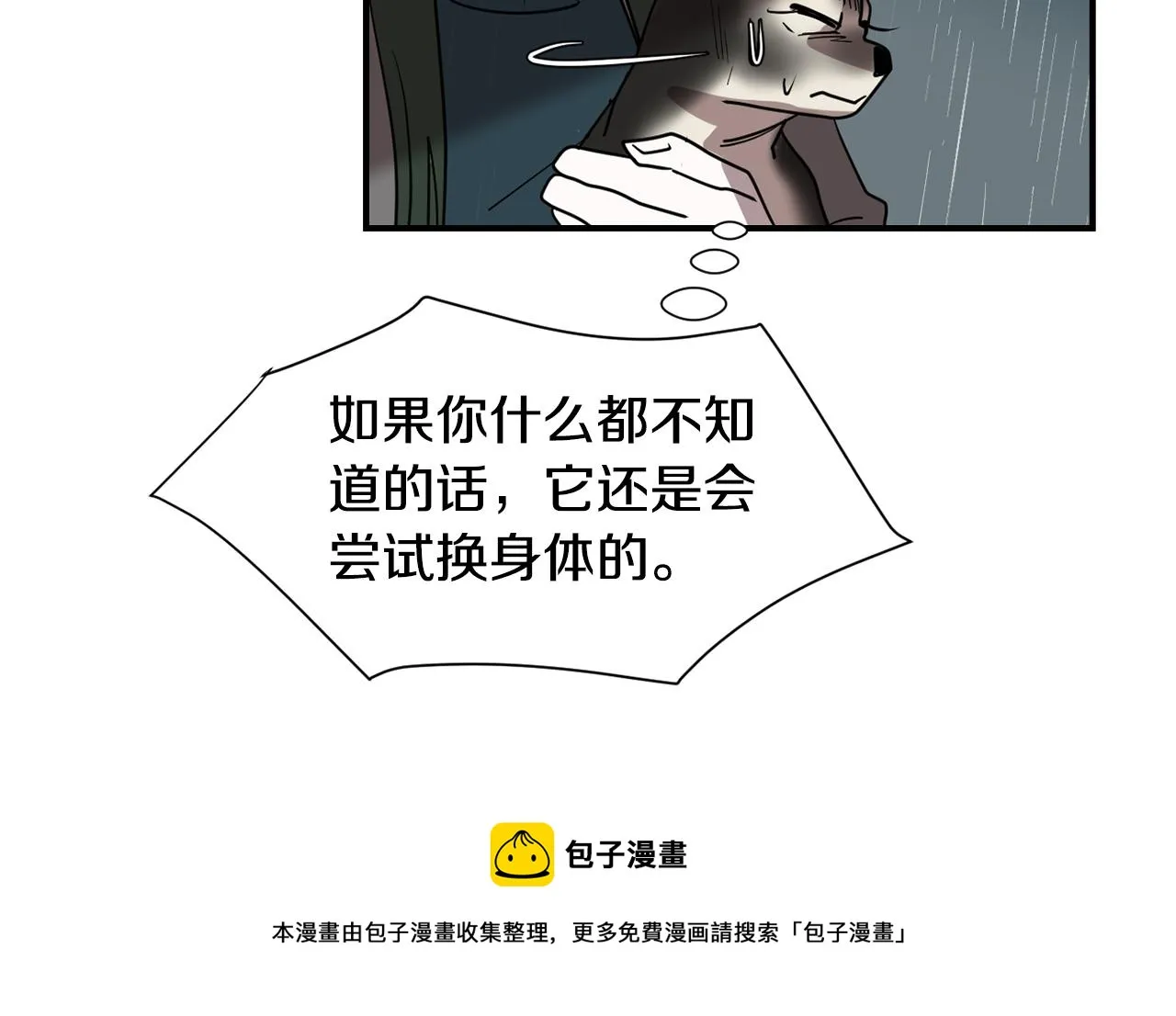 第59话 通风报信 第97页