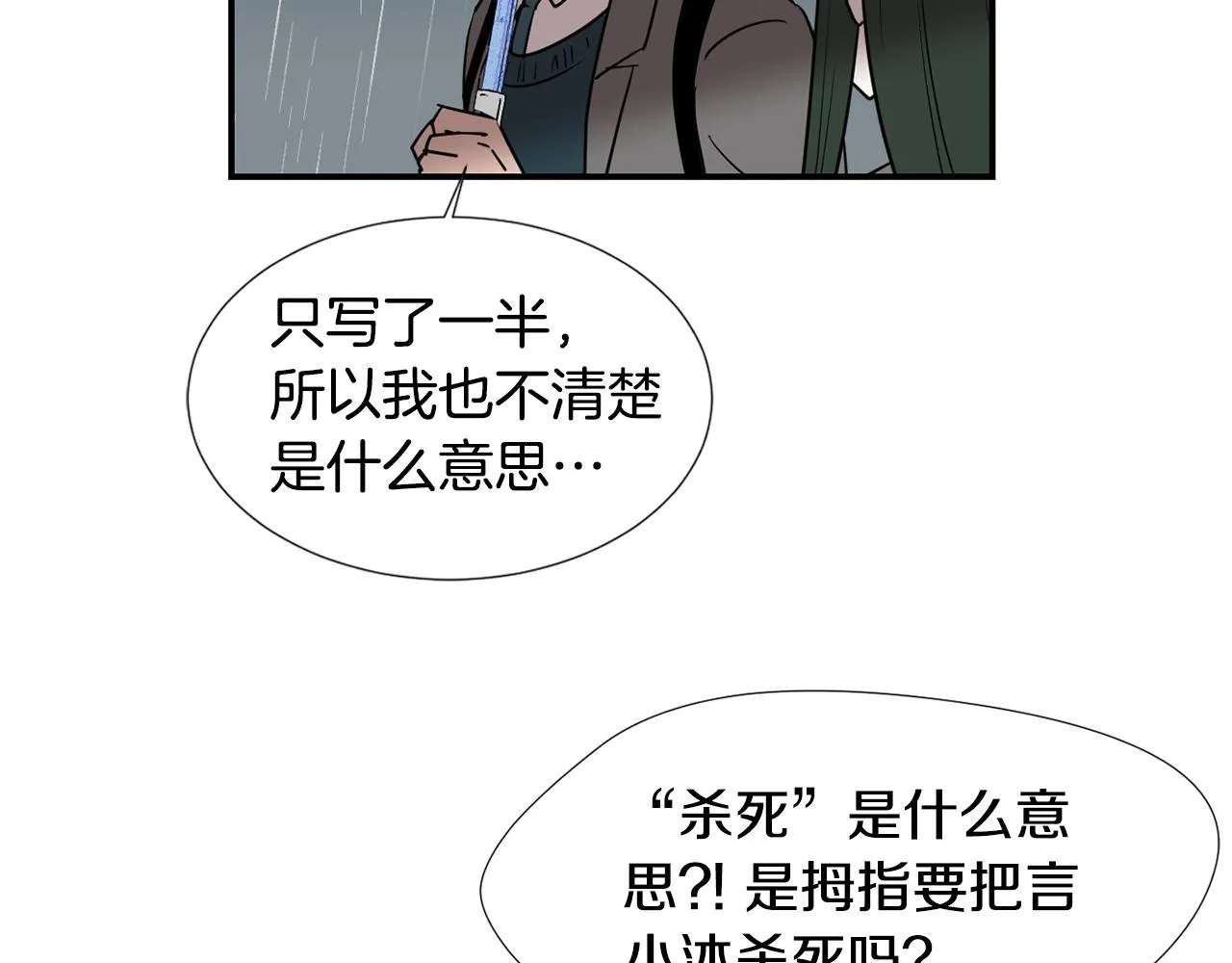 第59话 通风报信 第99页