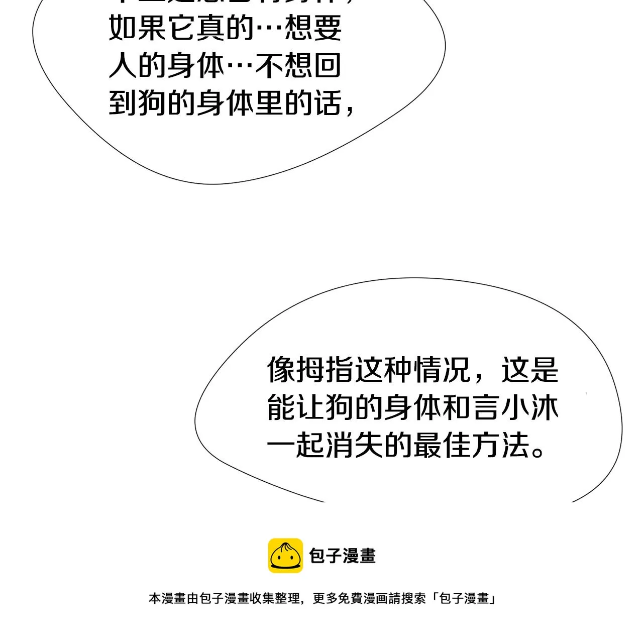第59话 通风报信 第101页