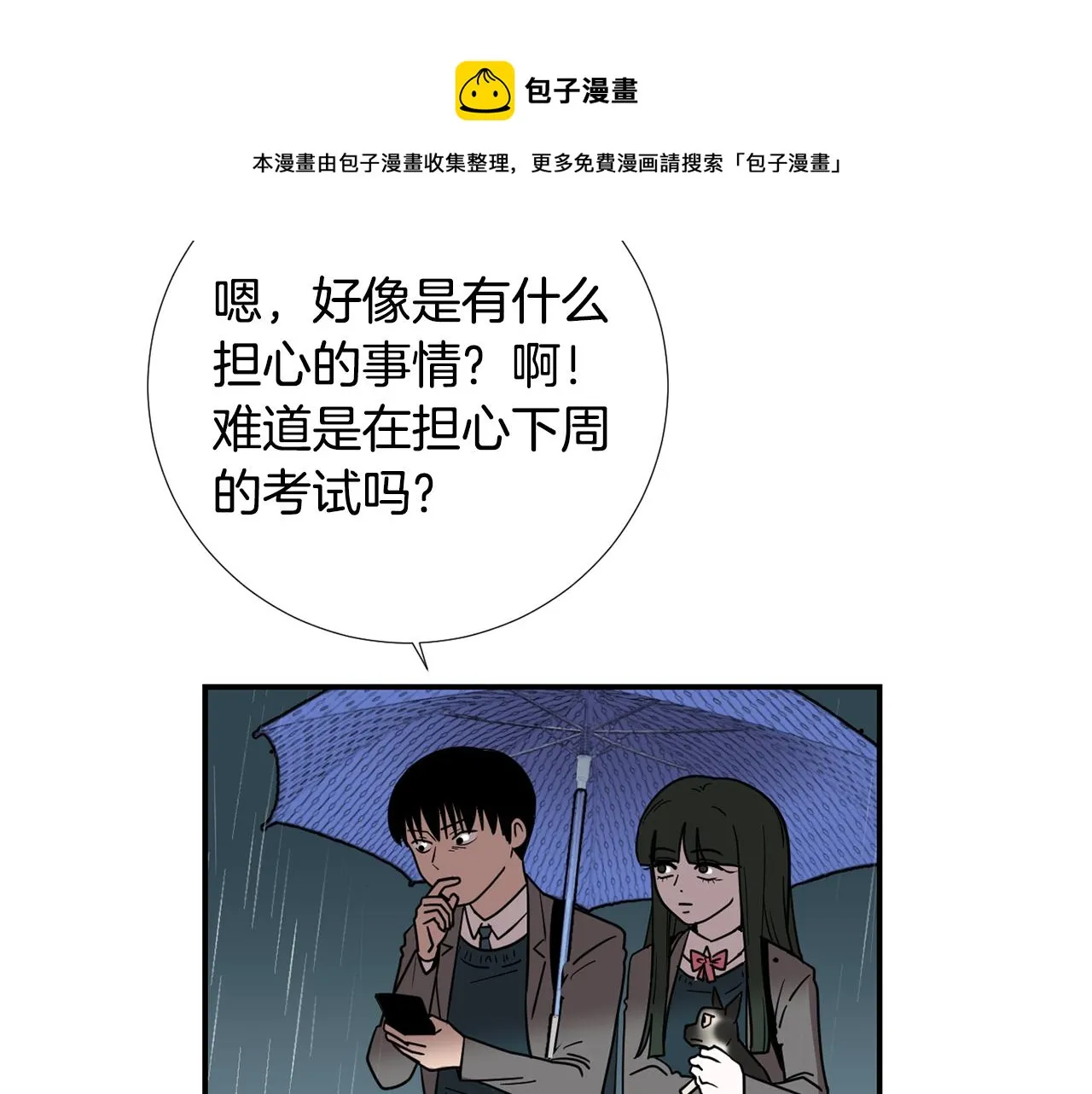 第60话 为什么要善良 第9页