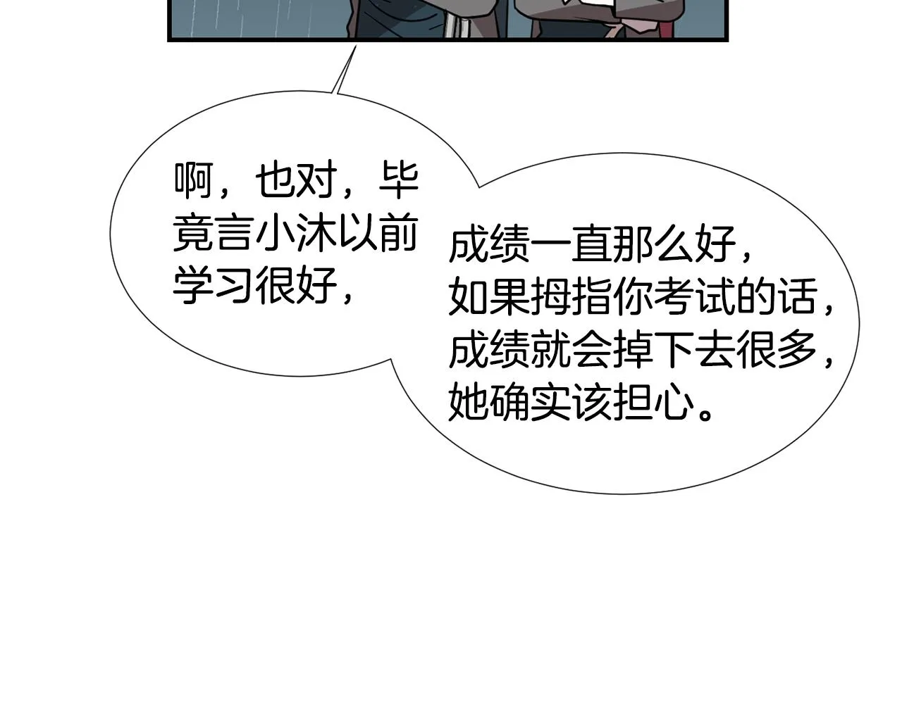 第60话 为什么要善良 第10页