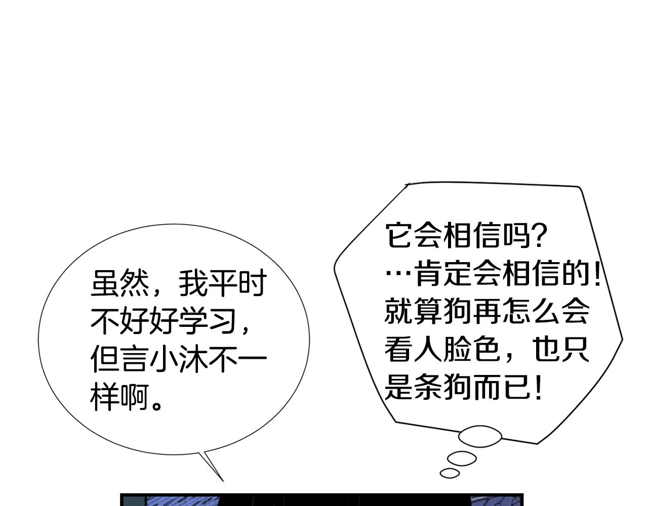 第60话 为什么要善良 第12页