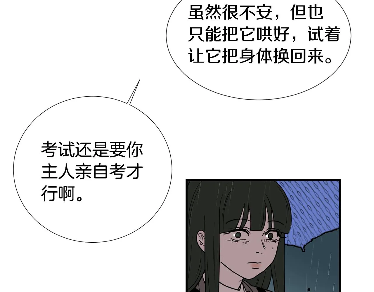 第60话 为什么要善良 第15页