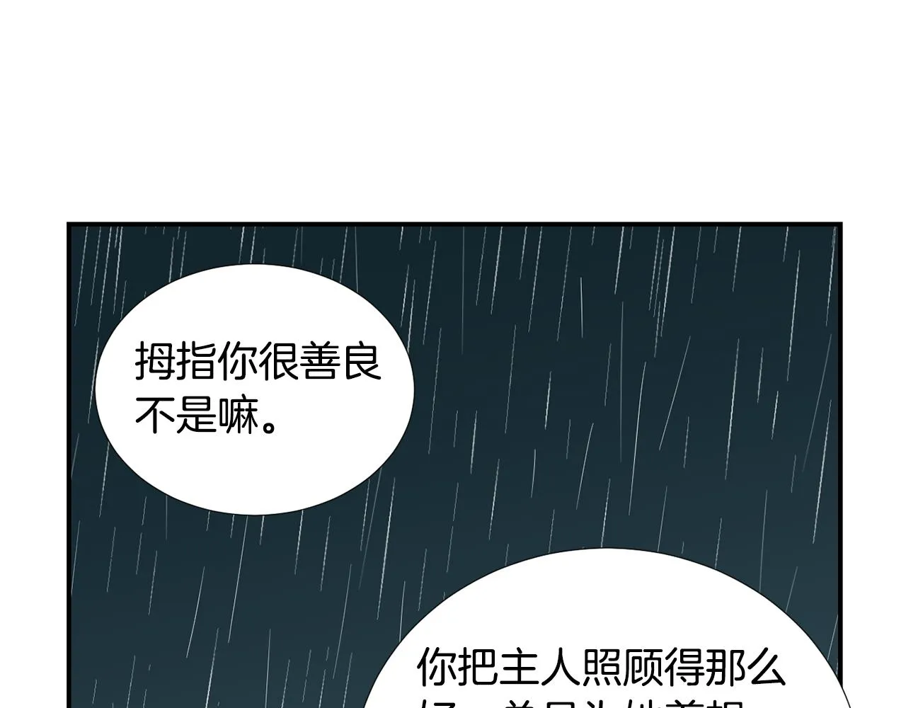 第60话 为什么要善良 第22页