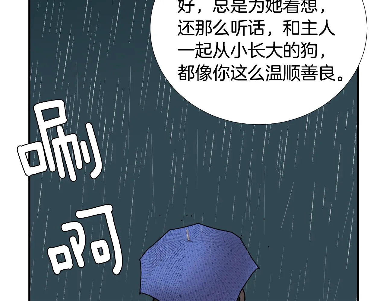 第60话 为什么要善良 第23页