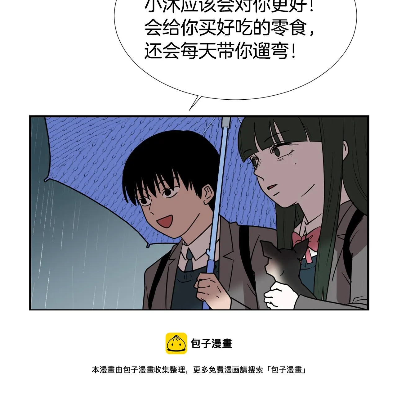 第60话 为什么要善良 第25页