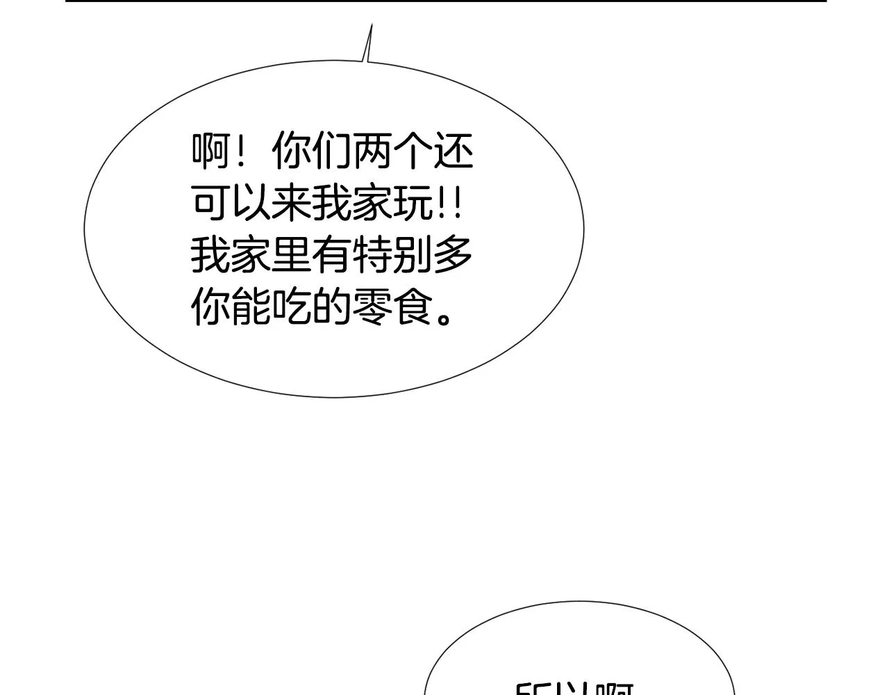 第60话 为什么要善良 第26页