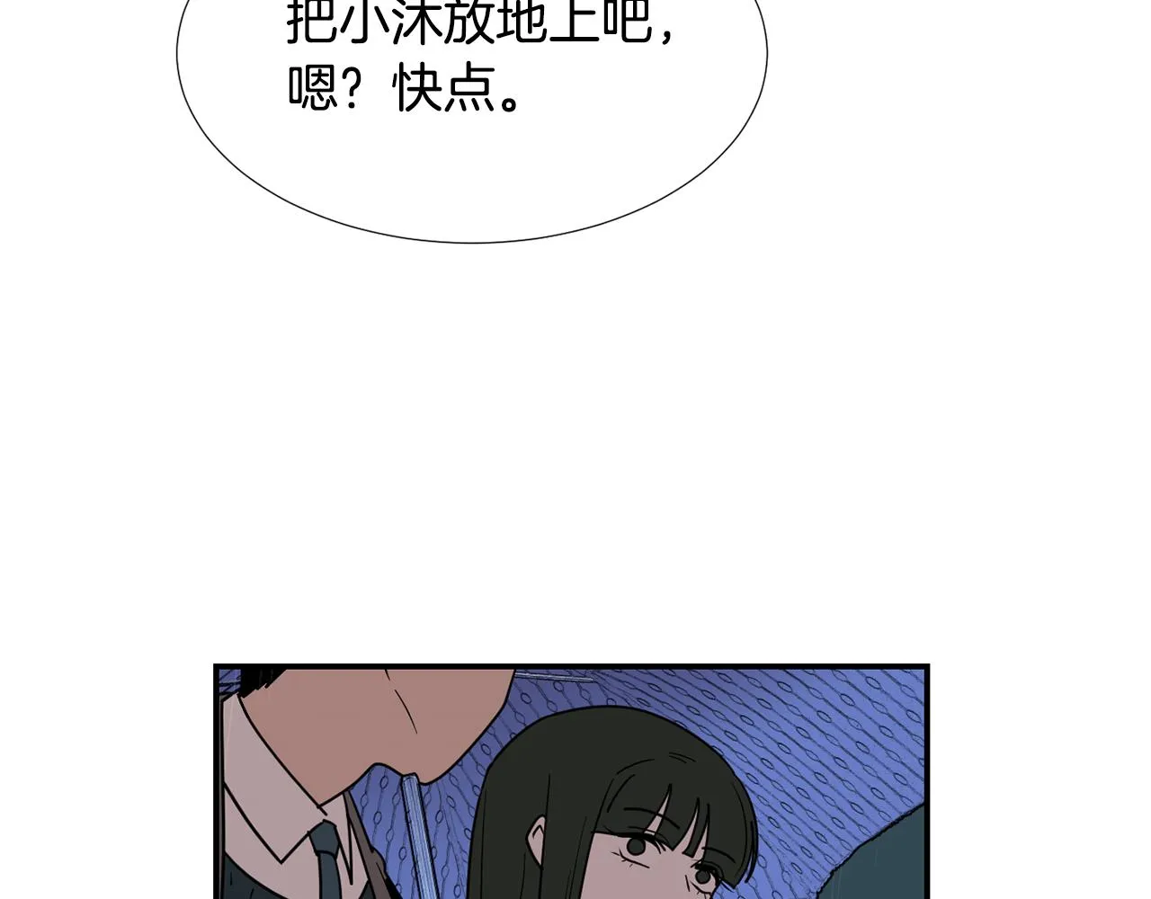 第60话 为什么要善良 第28页