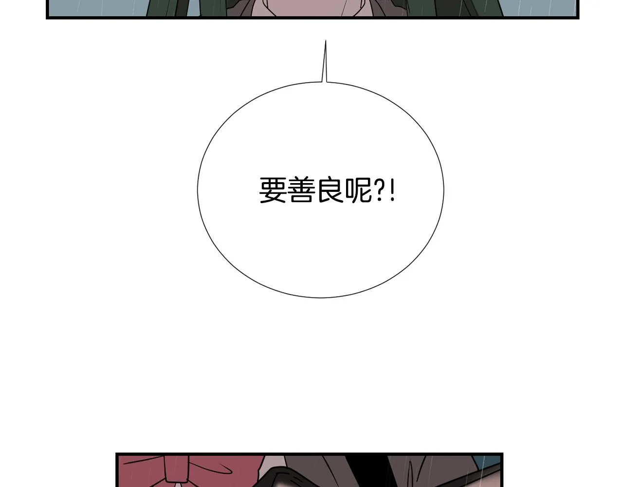 第60话 为什么要善良 第36页