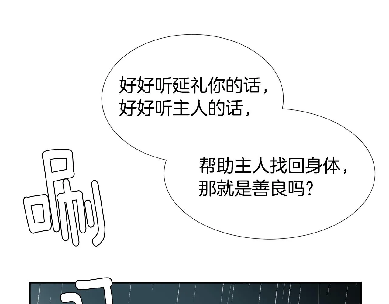 第60话 为什么要善良 第39页