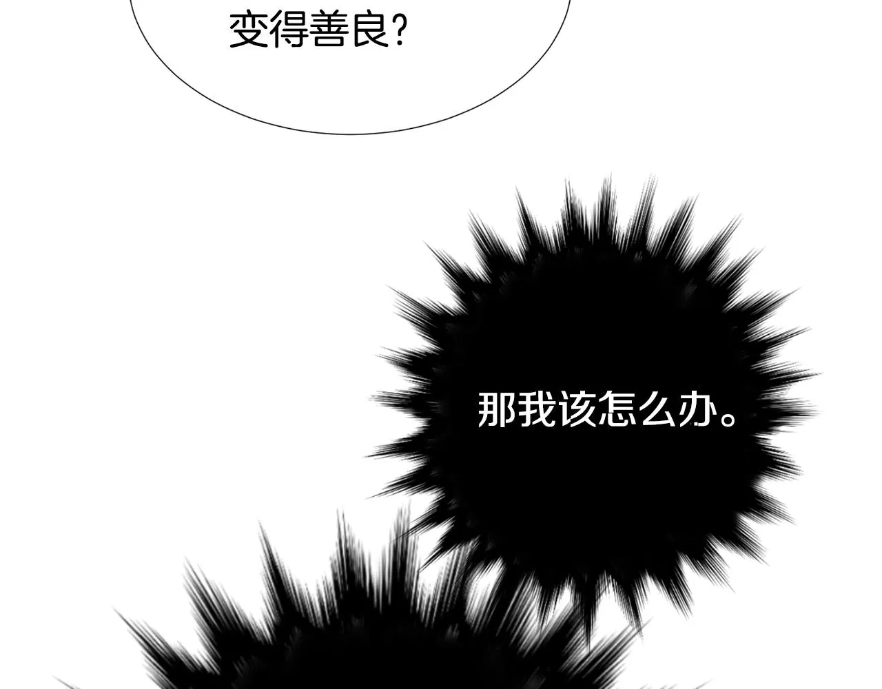 第60话 为什么要善良 第43页