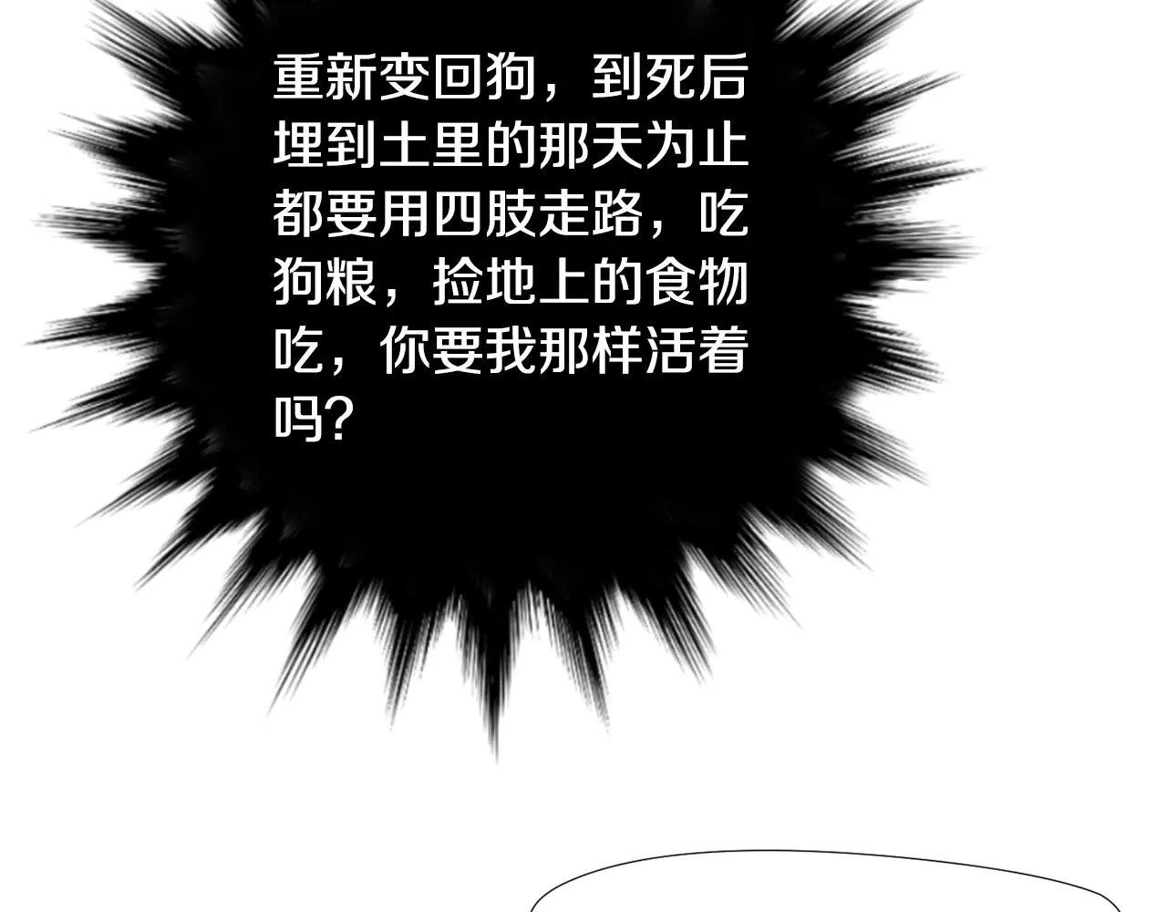 第60话 为什么要善良 第44页