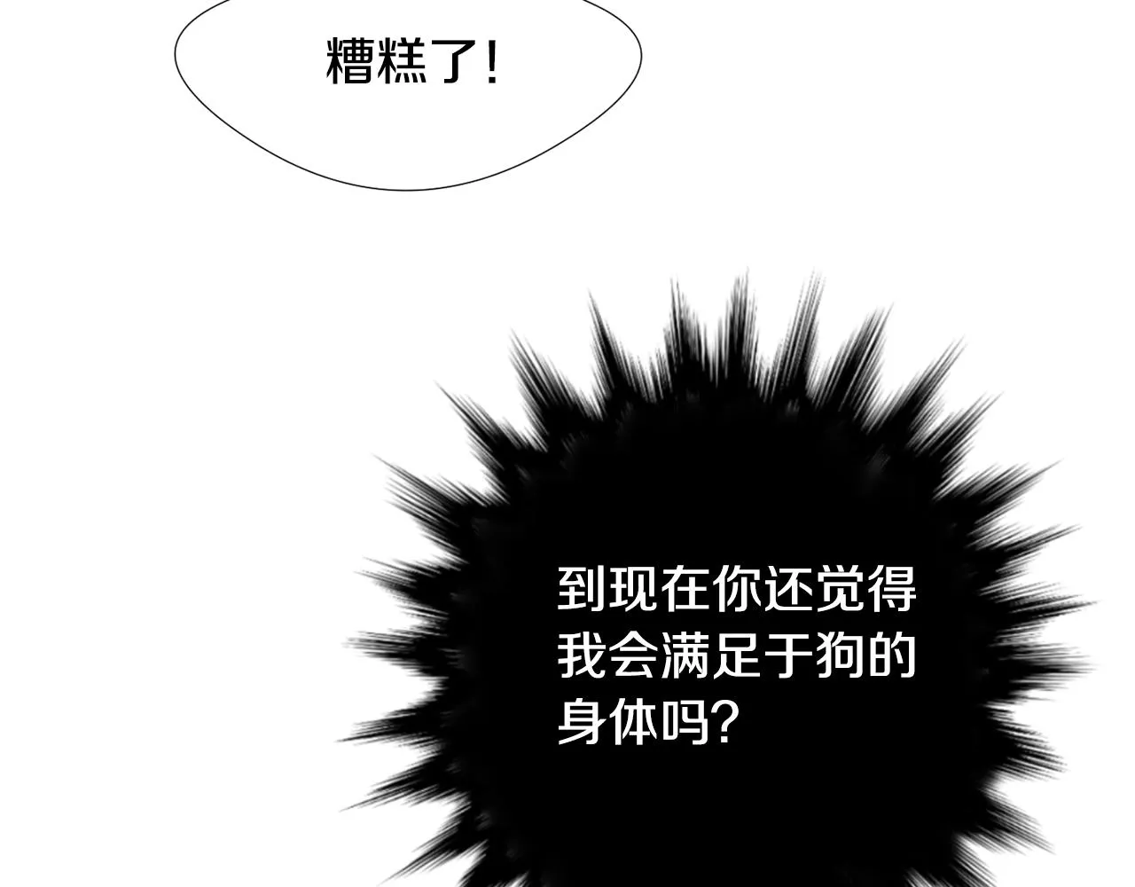 第60话 为什么要善良 第46页