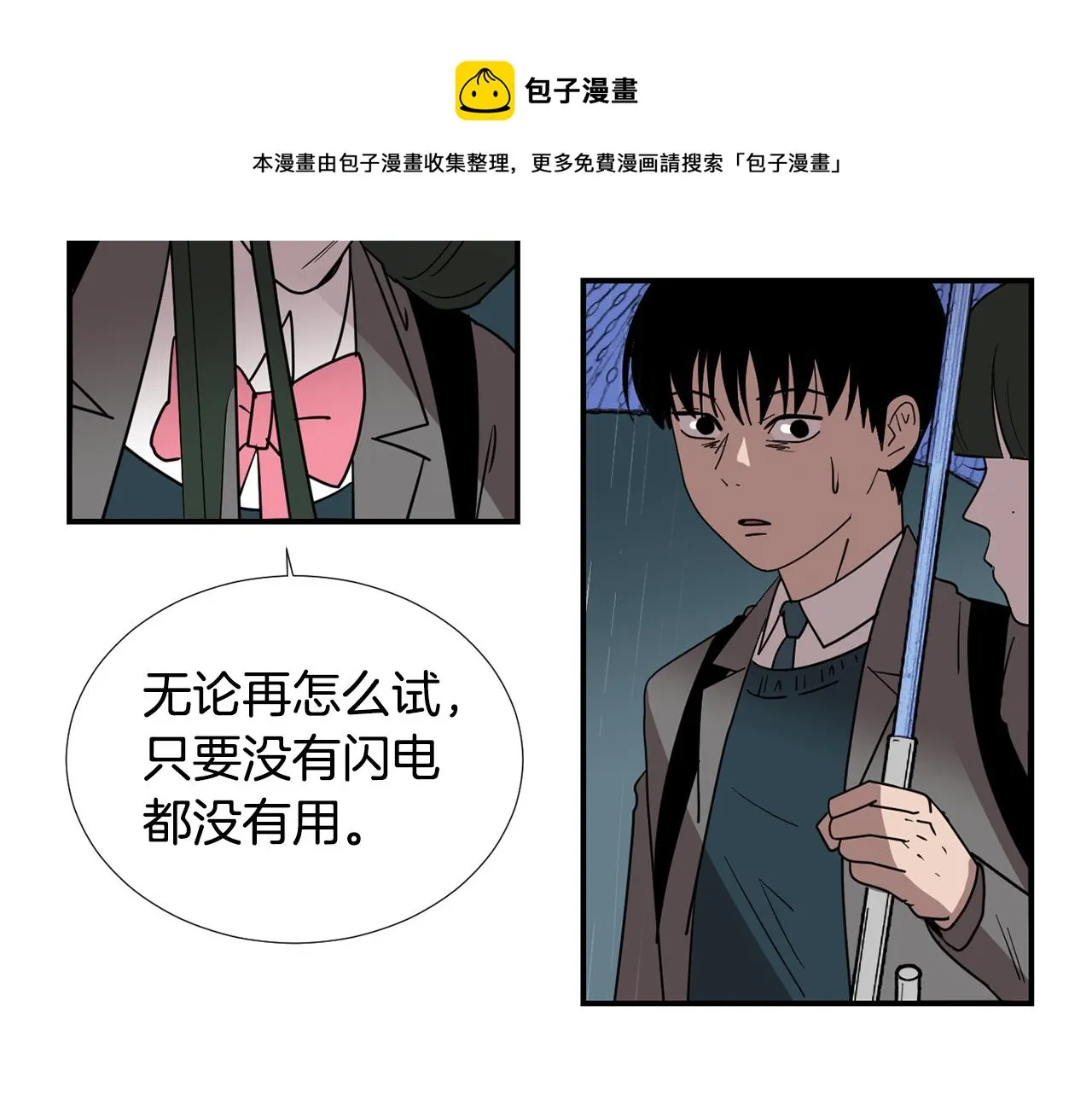 第60话 为什么要善良 第53页