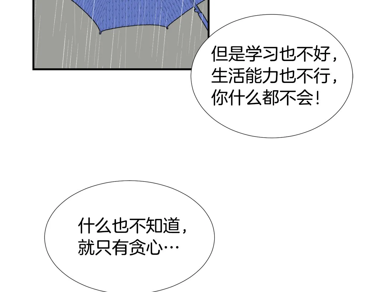 第60话 为什么要善良 第63页