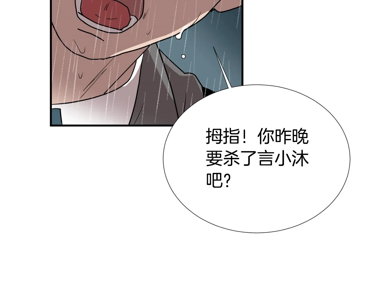 第60话 为什么要善良 第66页