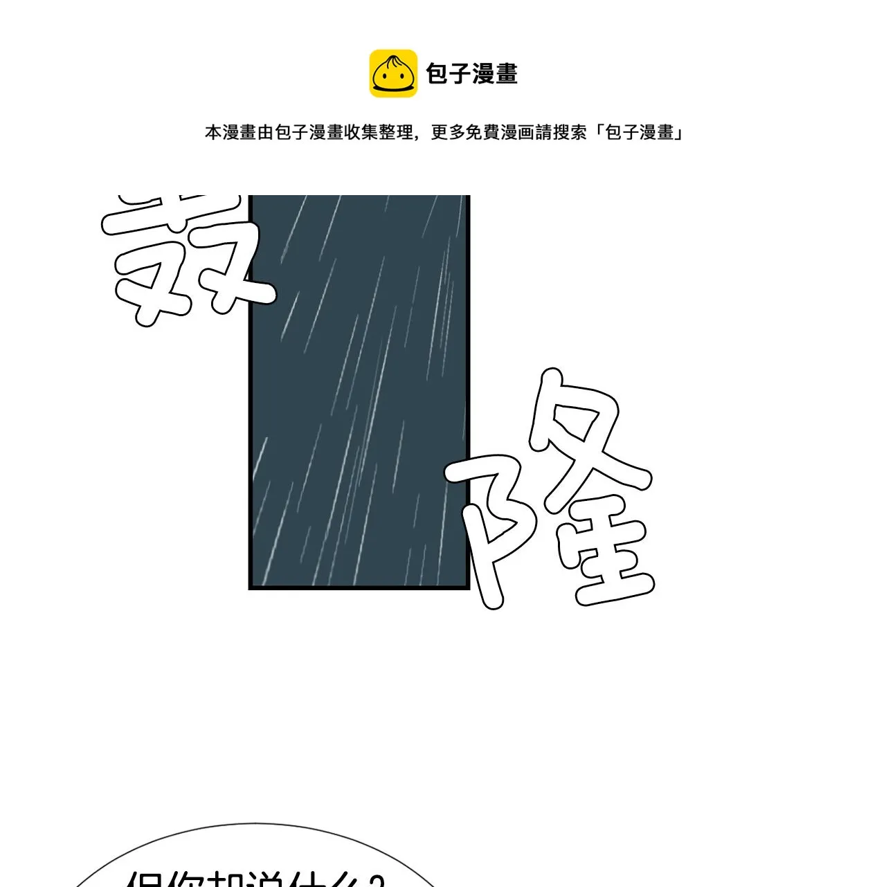 第60话 为什么要善良 第69页