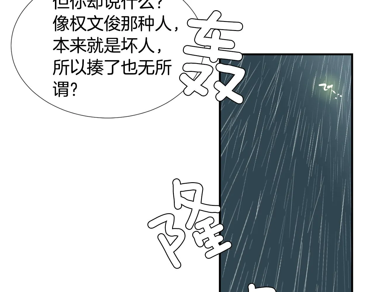 第60话 为什么要善良 第70页