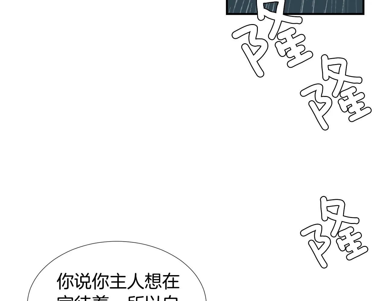 第60话 为什么要善良 第71页