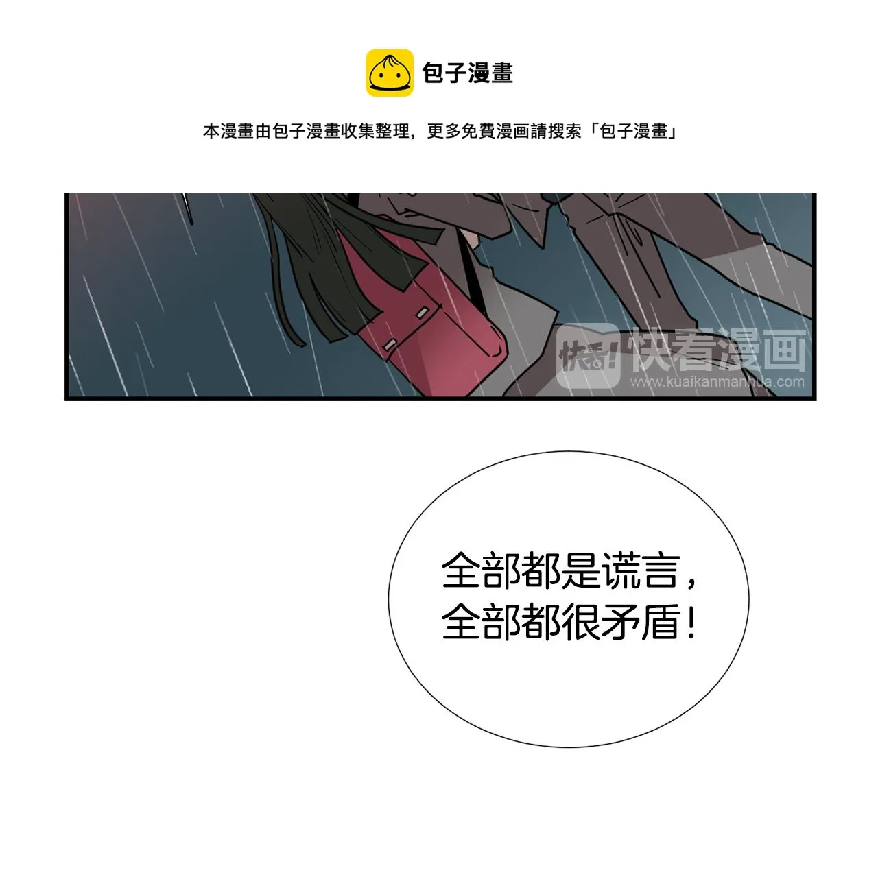 第60话 为什么要善良 第73页