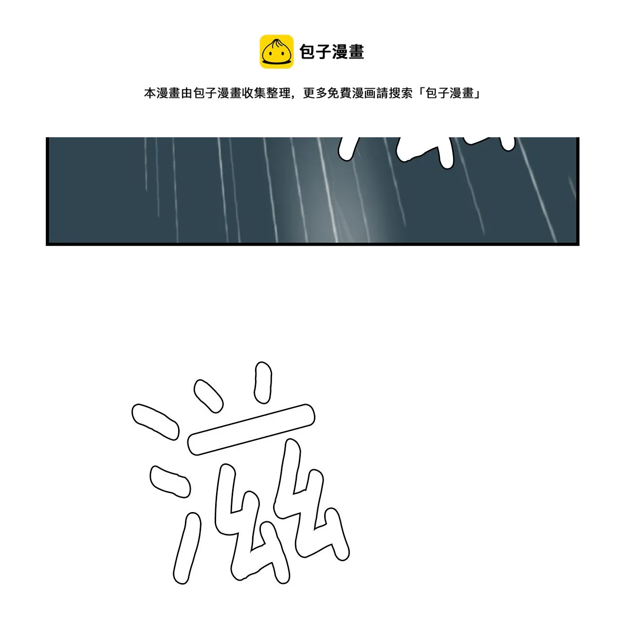 第60话 为什么要善良 第85页