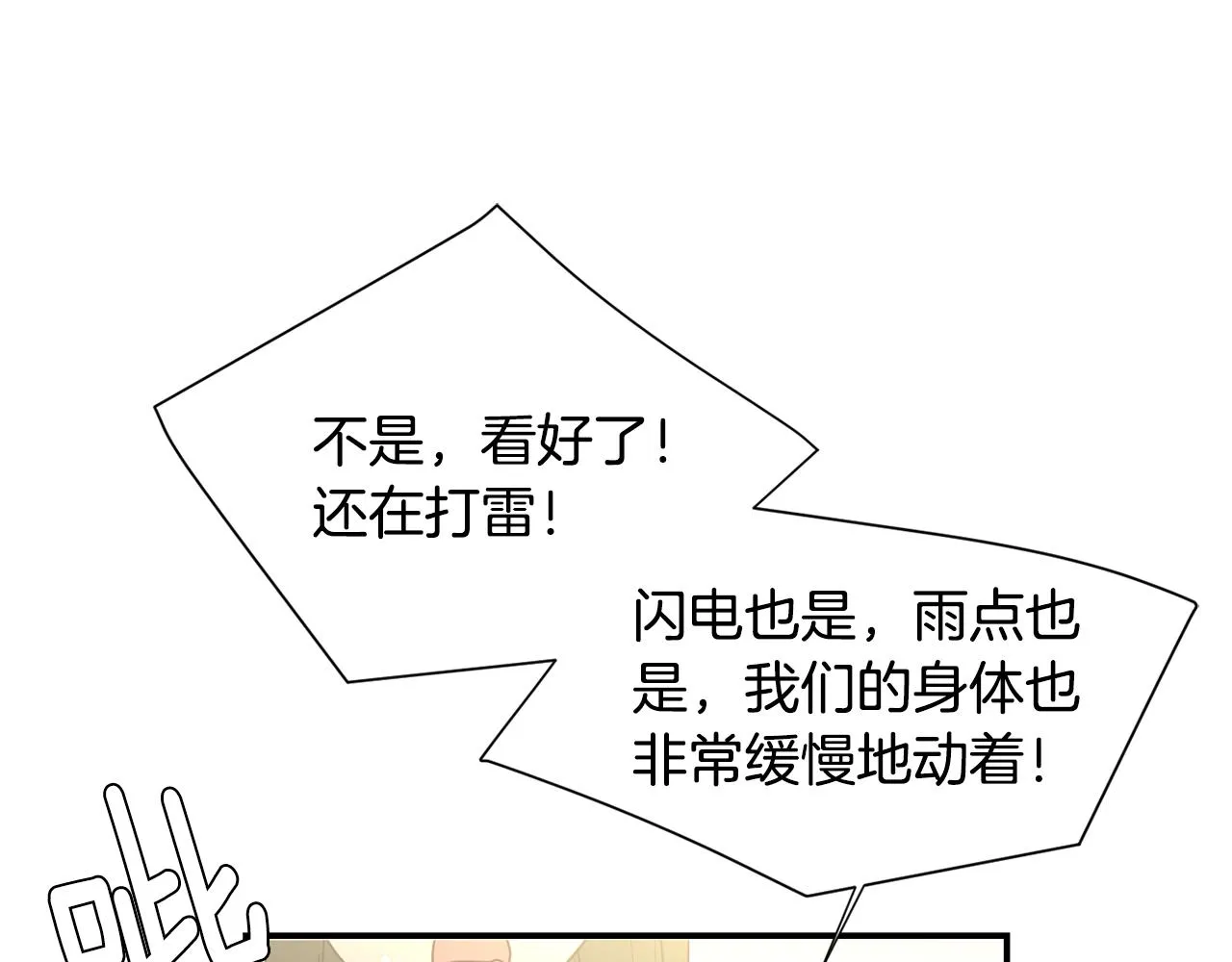 第60话 为什么要善良 第98页