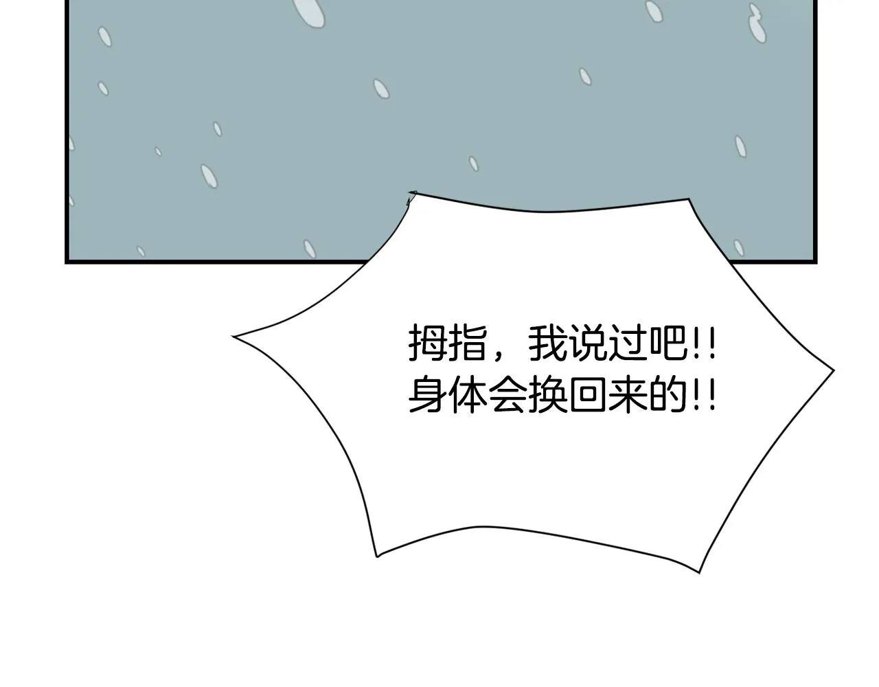 第60话 为什么要善良 第112页