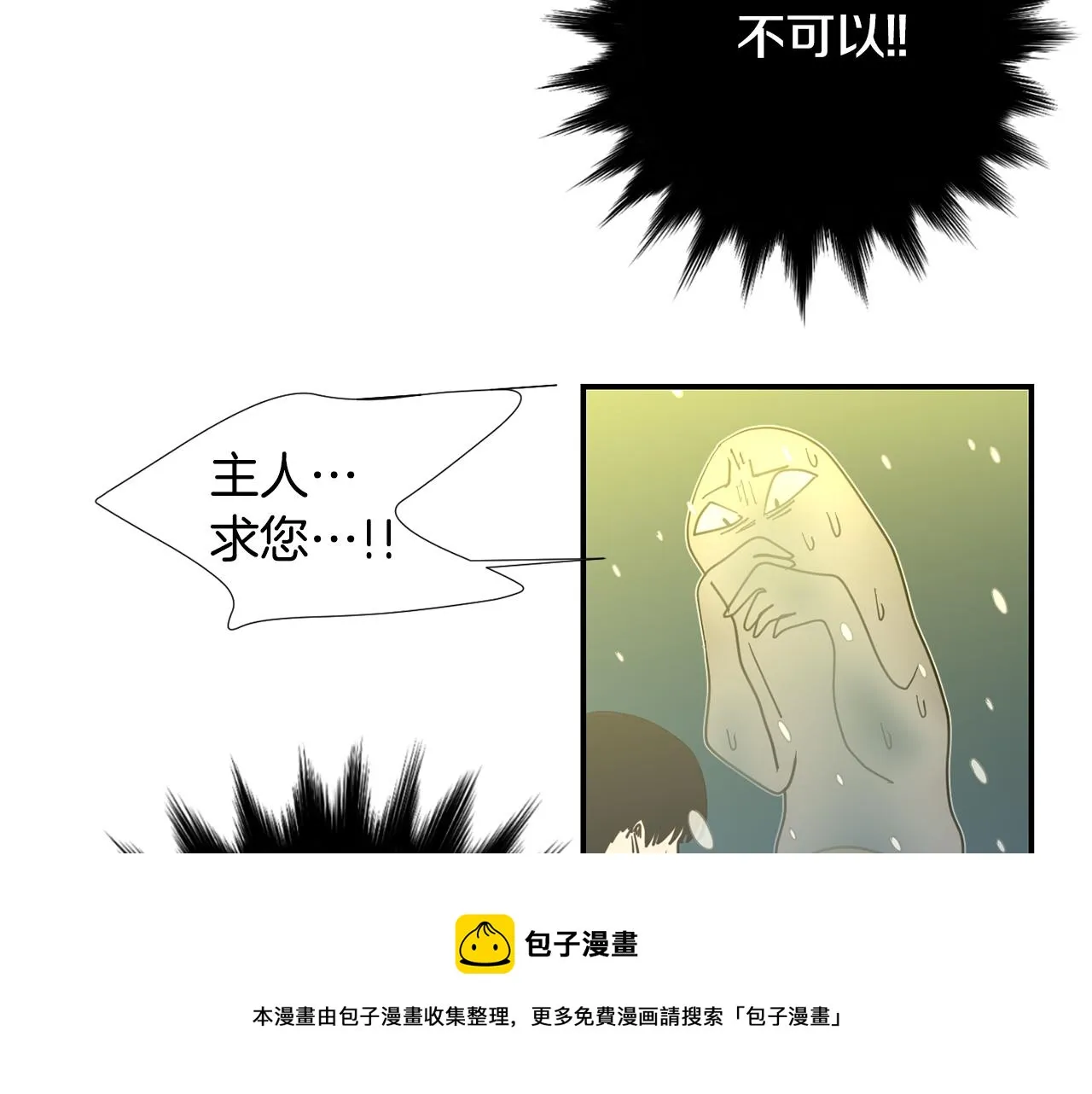 第61话 身体互换？ 第5页