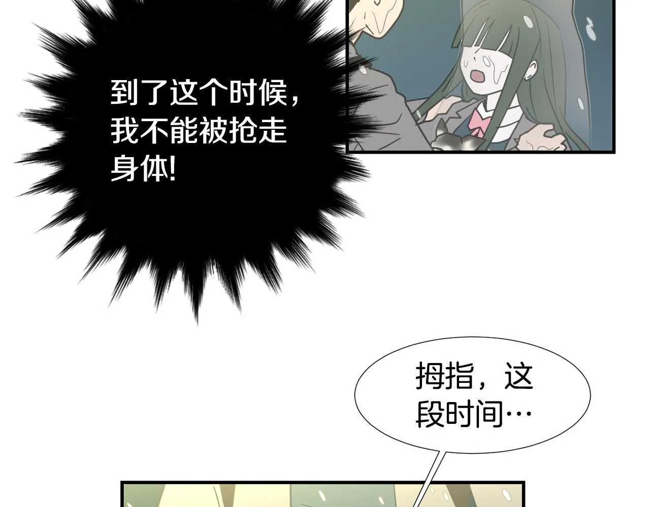 第61话 身体互换？ 第6页