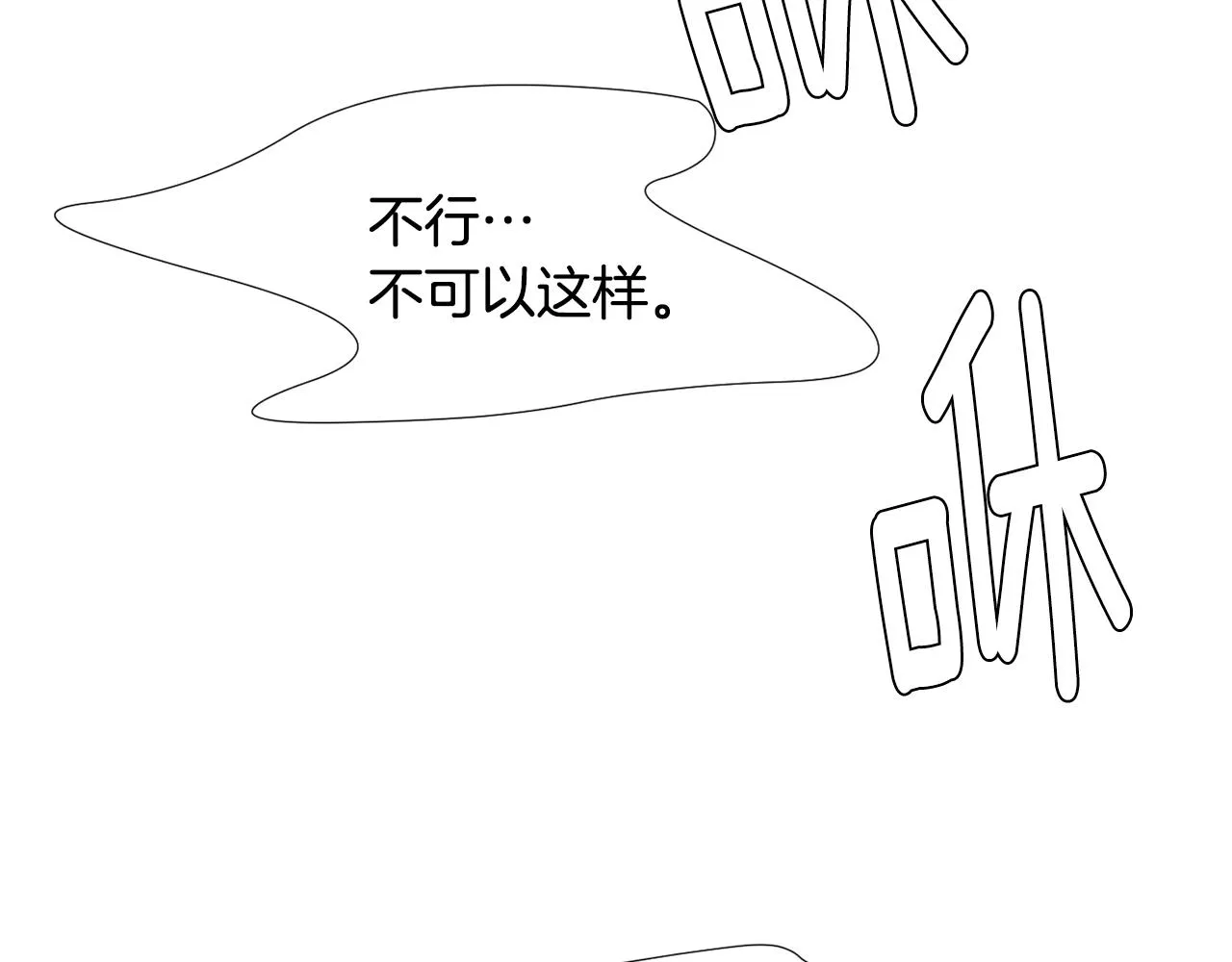 第61话 身体互换？ 第20页