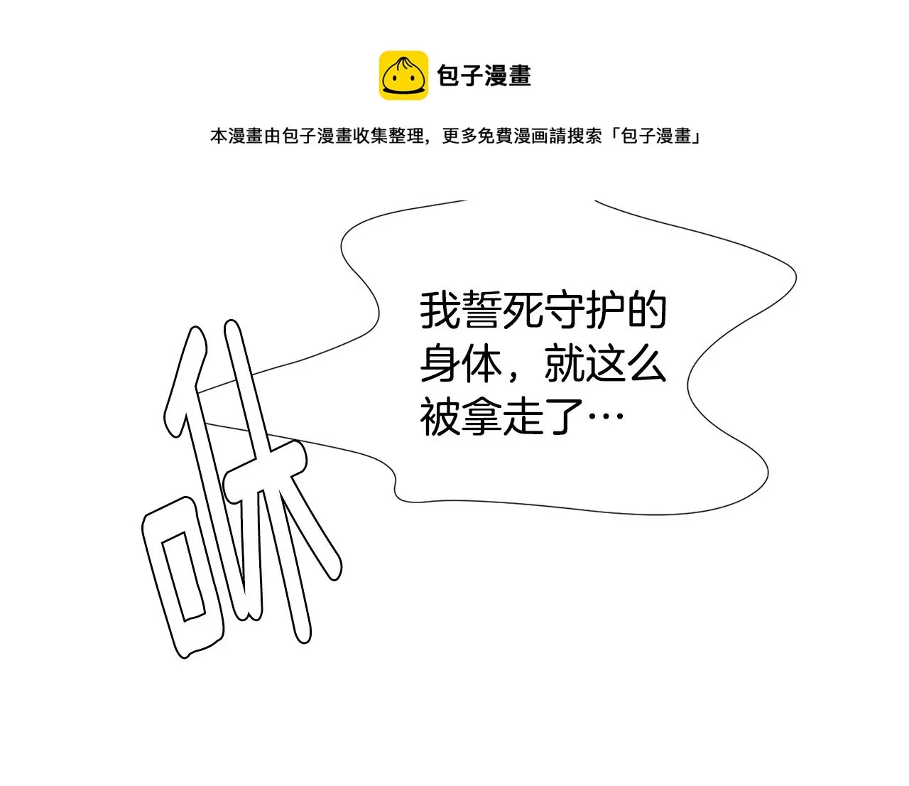 第61话 身体互换？ 第21页