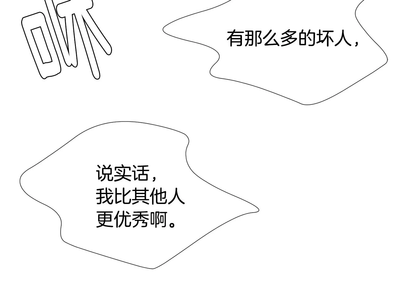 第61话 身体互换？ 第23页