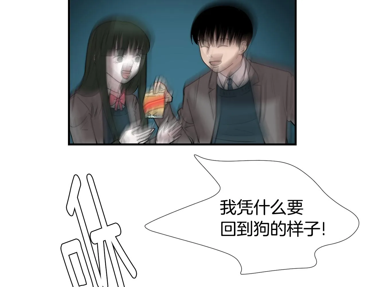 第61话 身体互换？ 第26页