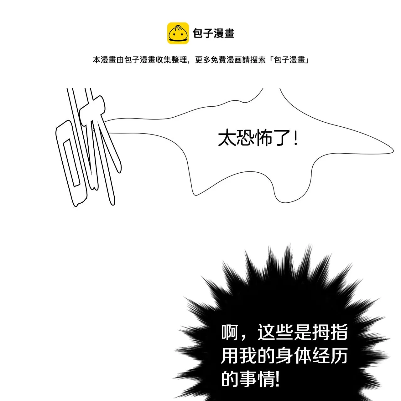第61话 身体互换？ 第29页