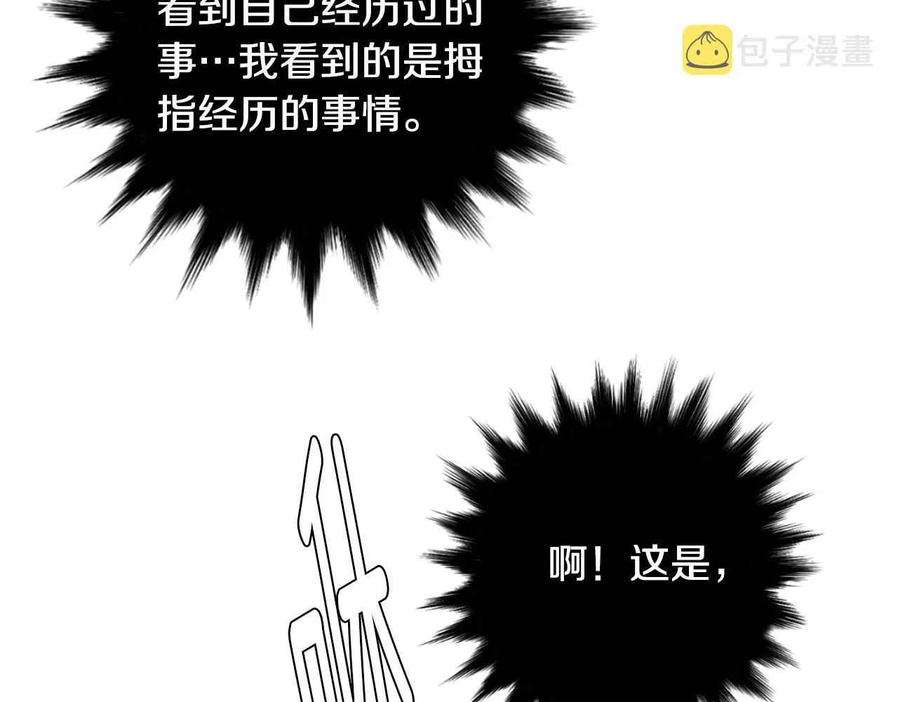 第61话 身体互换？ 第31页