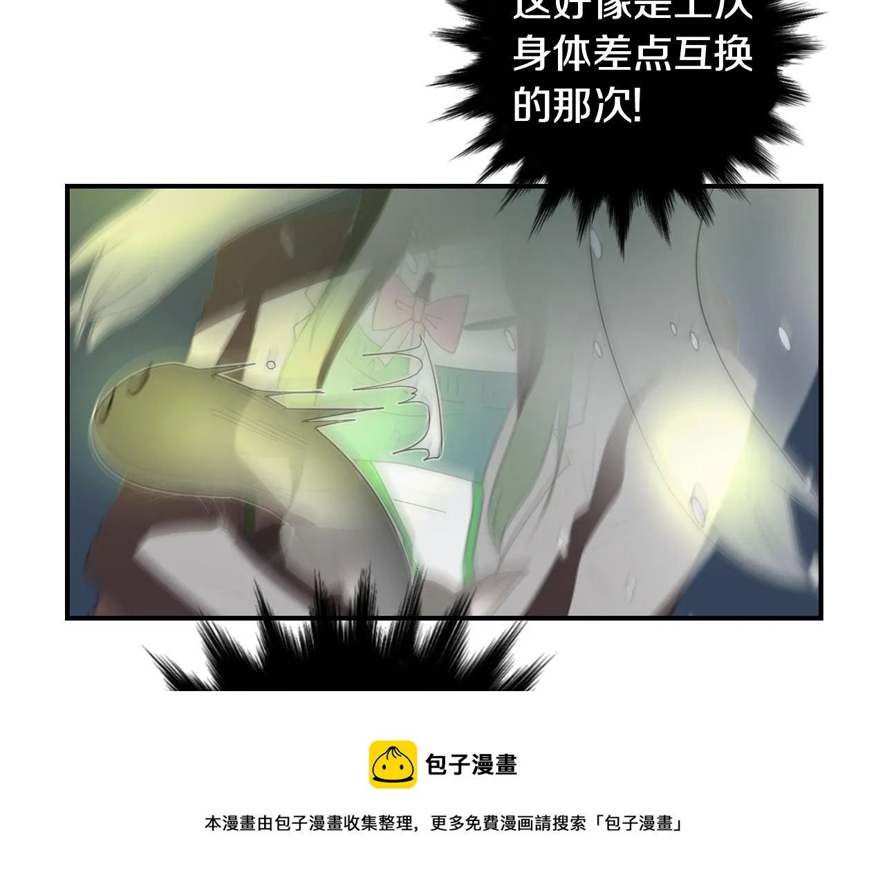 第61话 身体互换？ 第33页