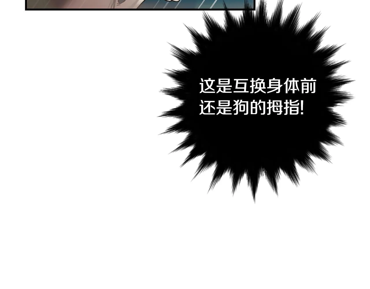第61话 身体互换？ 第42页