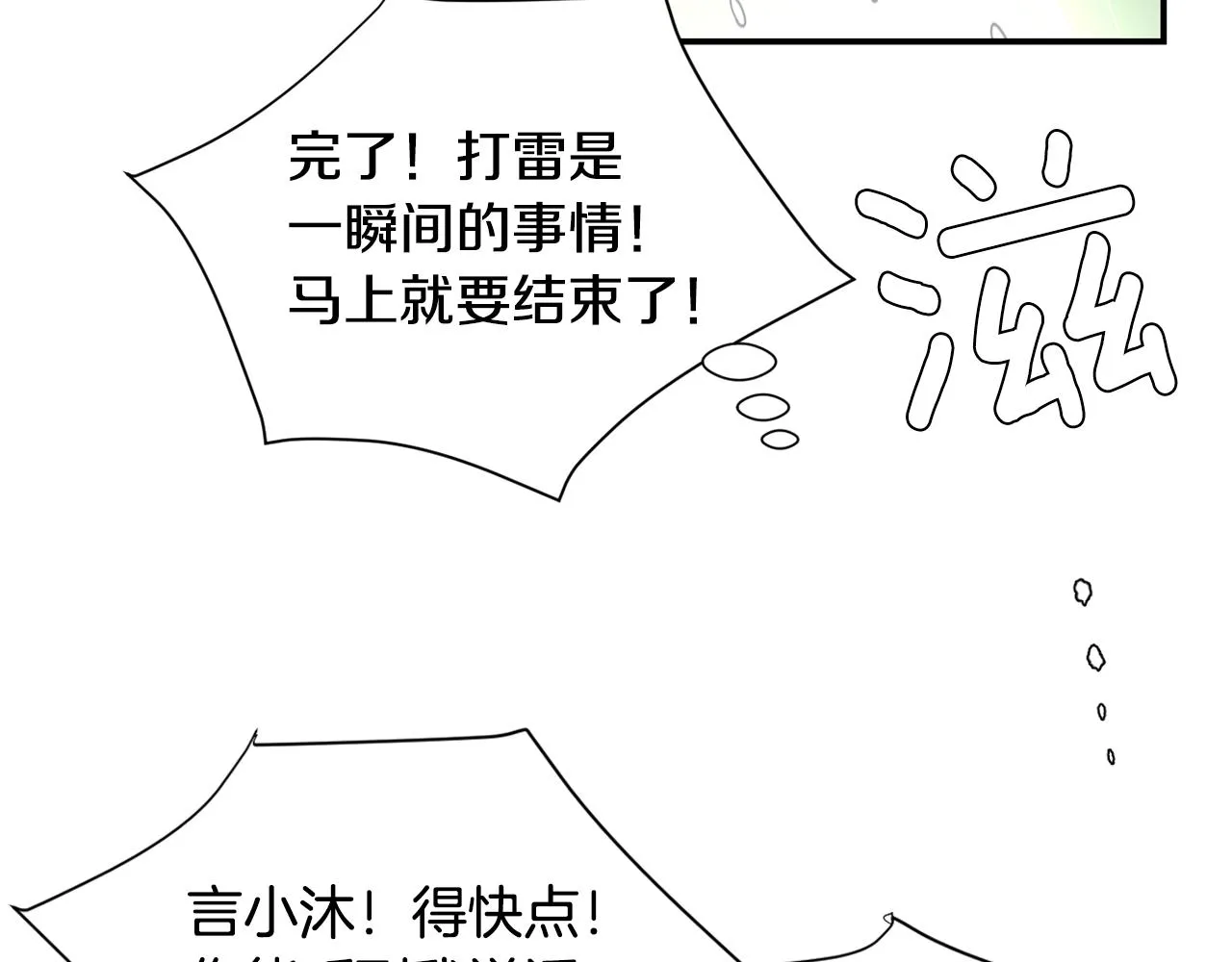 第61话 身体互换？ 第55页