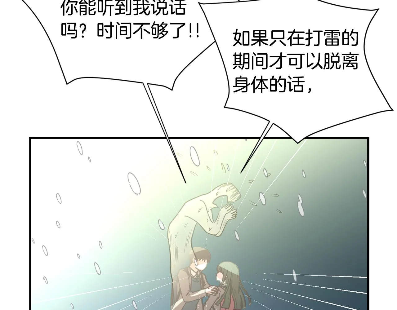 第61话 身体互换？ 第56页
