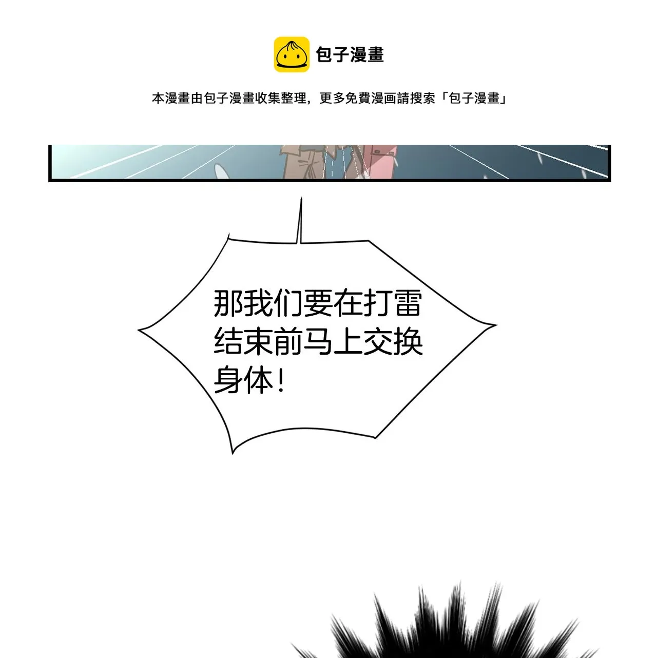 第61话 身体互换？ 第57页