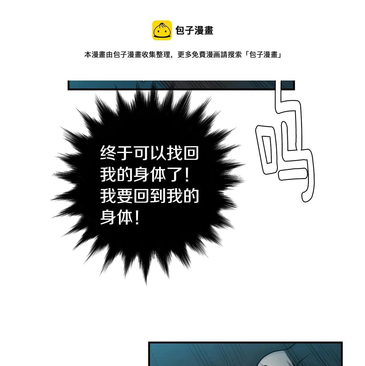 第61话 身体互换？ 第61页