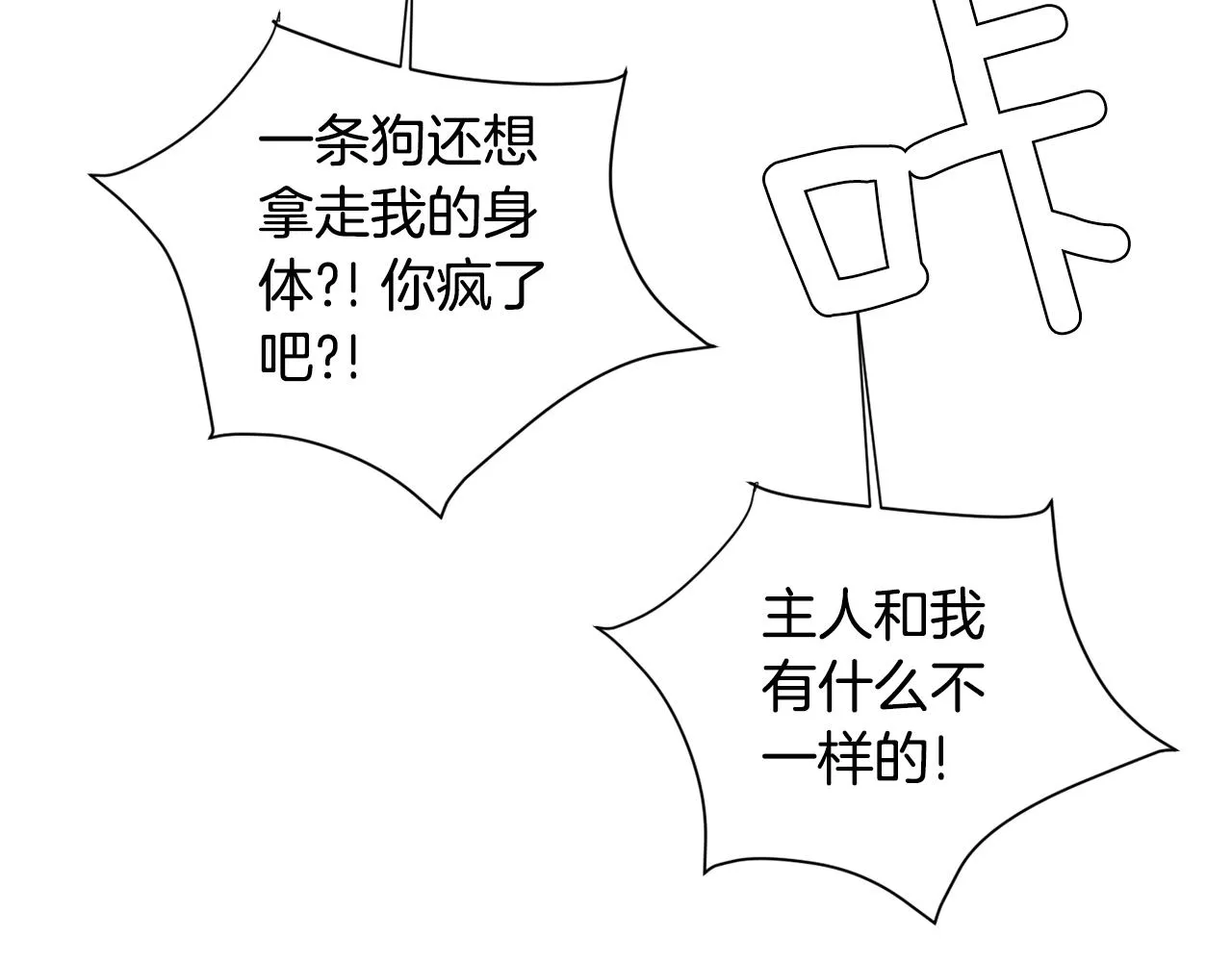 第61话 身体互换？ 第76页